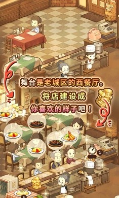眾多回憶的西餐廳手機(jī)版截圖