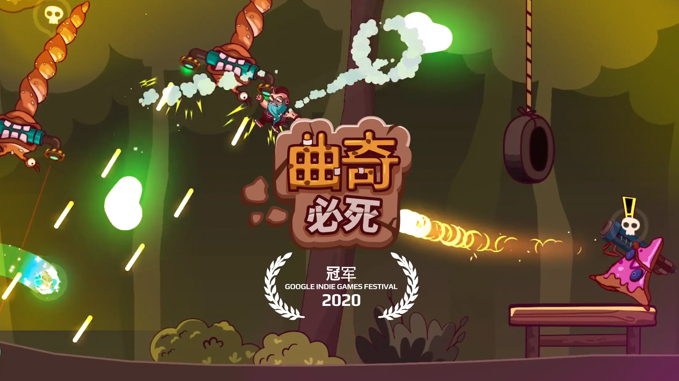 曲奇必死安卓版截圖