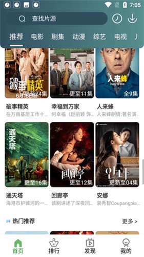 綠狐影視免費版截圖