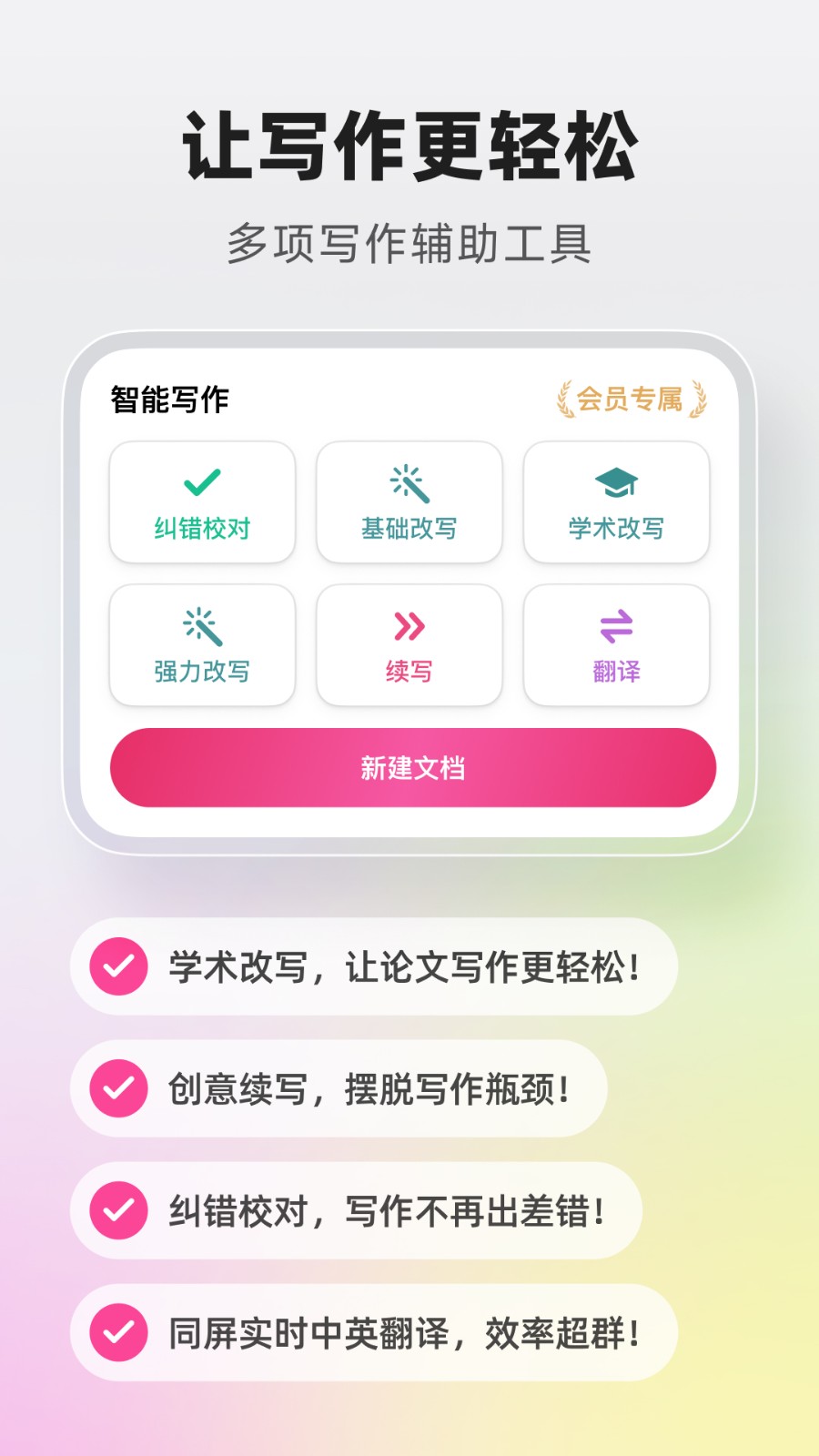 火龍果智能寫作正版截圖