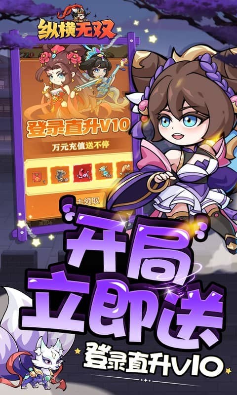 縱橫無雙0.1折狂送10萬充截圖