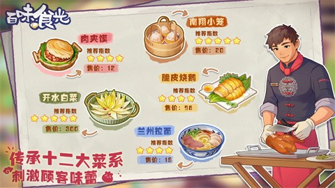 百味食光正版截圖