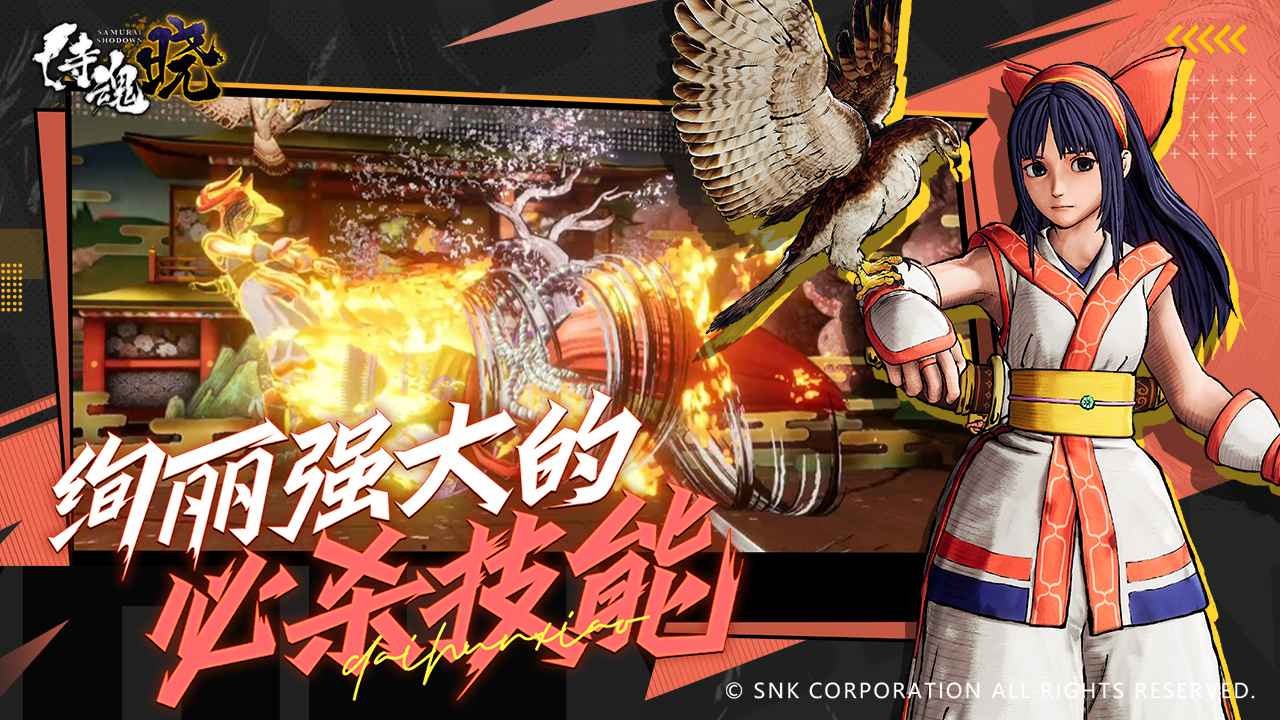 侍魂曉單機(jī)版截圖