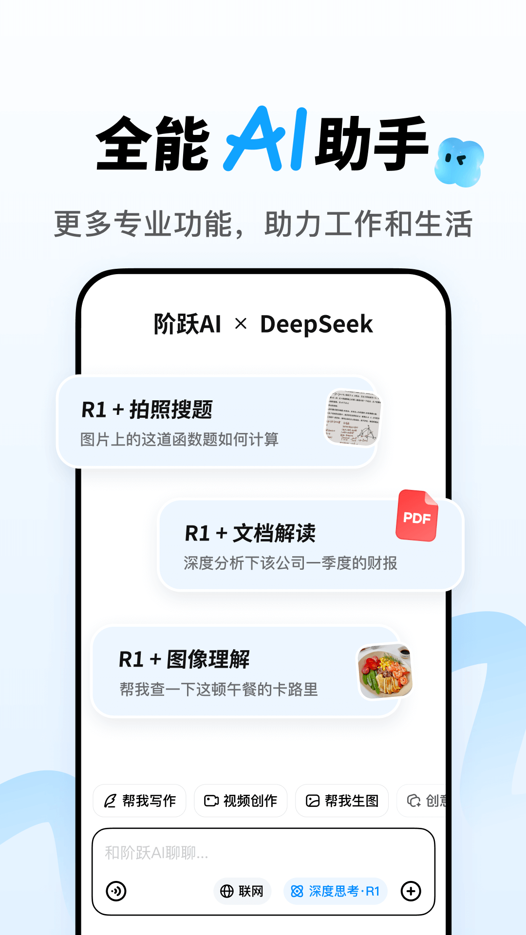 階躍AI截圖