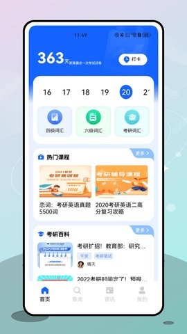 金榜教育截圖