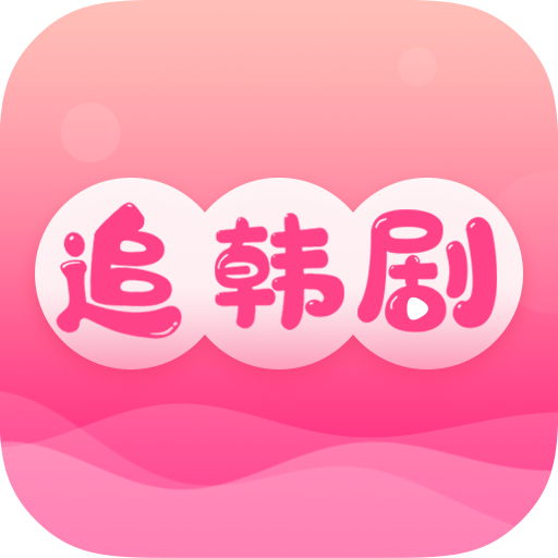掌上追韩剧免费版