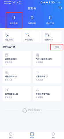 百度智能云千帆截图