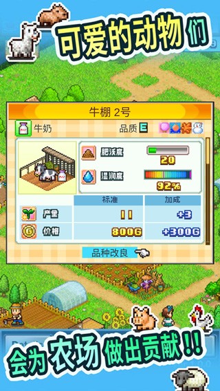 晴空農(nóng)場(chǎng)物語安卓版截圖