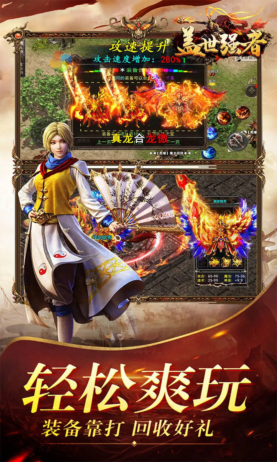 蓋世強(qiáng)者西游福利送充截圖