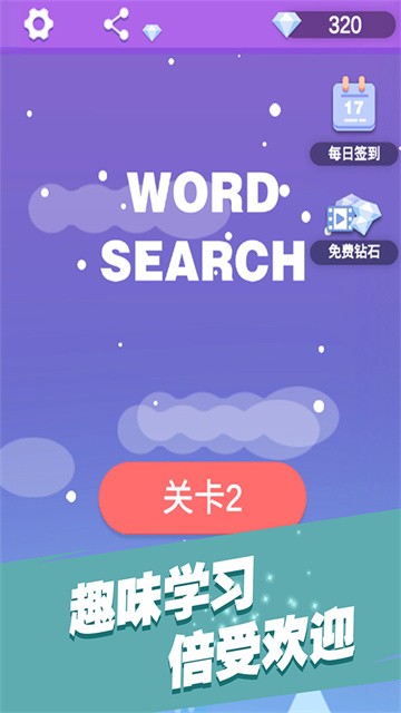 全民填單詞官方版截圖