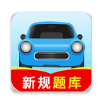 驾校考试全能王