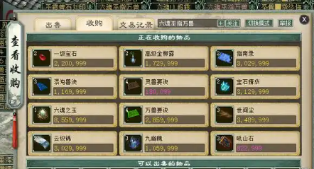游戏道具交易