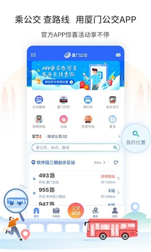 廈門掌上公交截圖