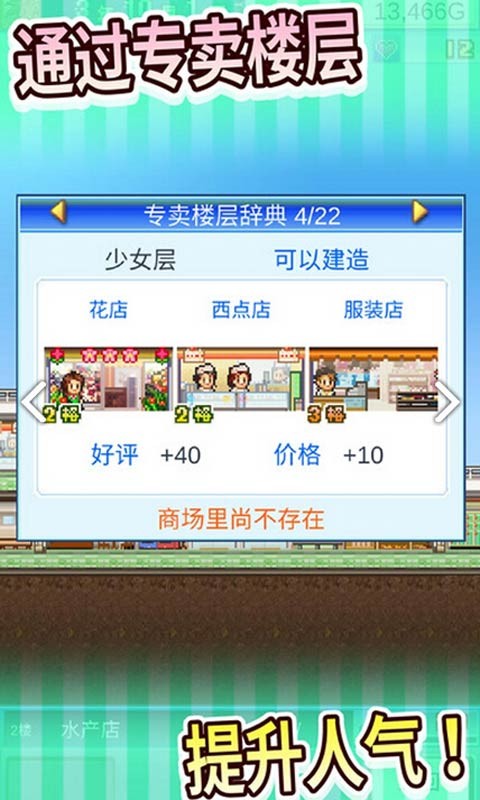 百貨商場(chǎng)物語(yǔ)漢化版截圖