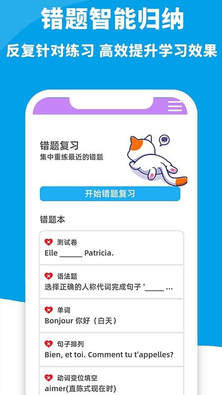 AAA法語(yǔ)截圖