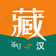 藏语通
