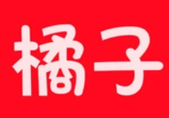 橘子视频