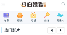 白嫖者联盟