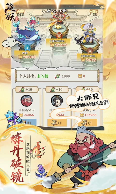 捉妖小隊手游截圖