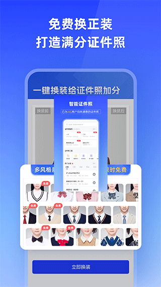 智能證件照軟件截圖