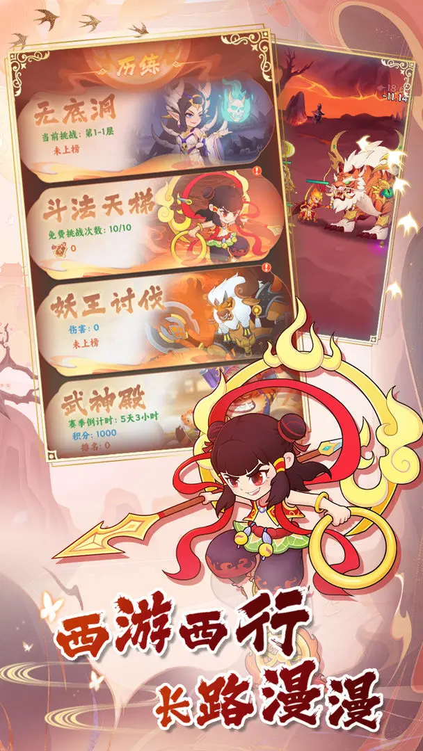 西游修仙傳官方版截圖