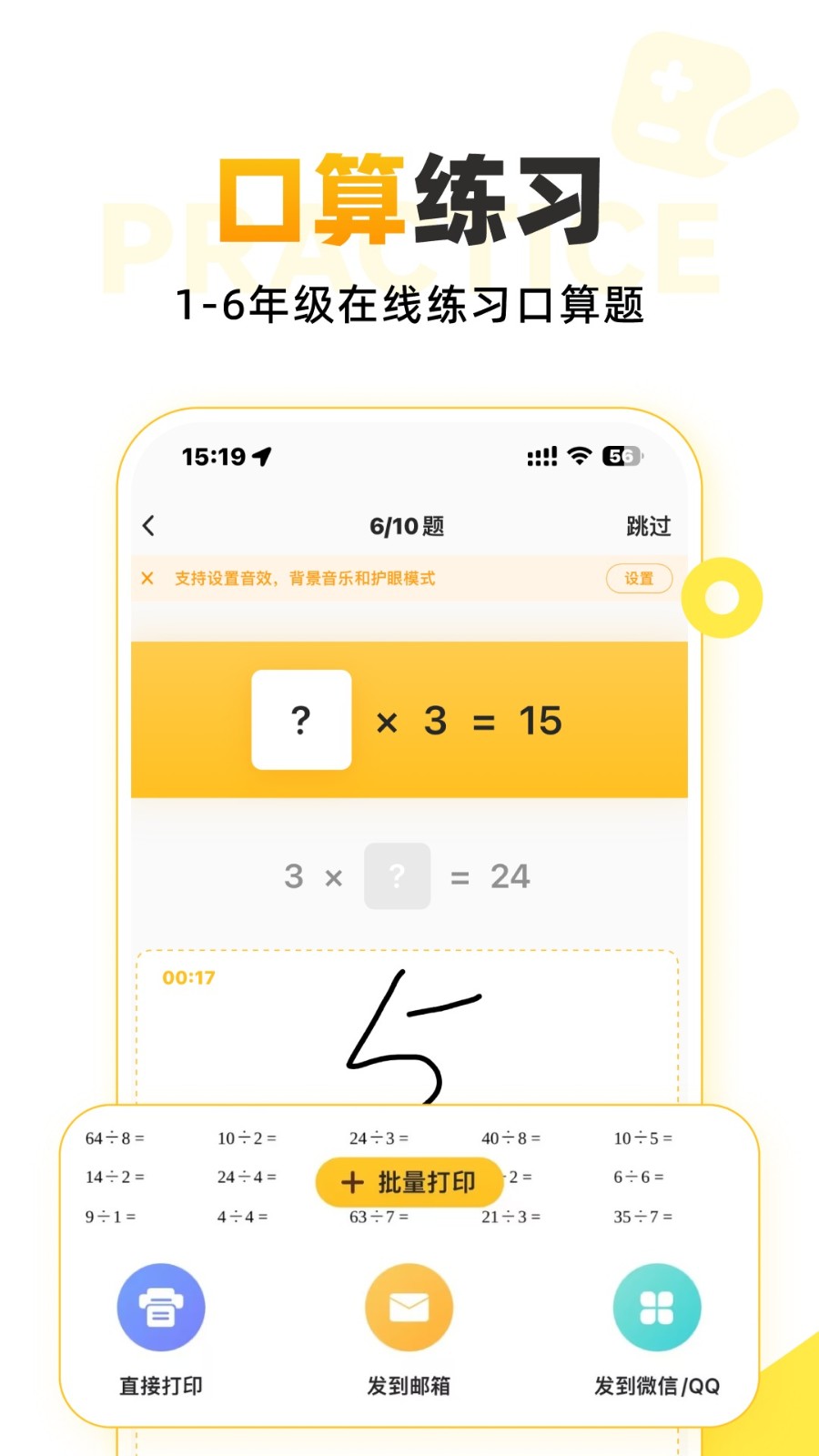 小猿口算掃一掃秒出答案截圖