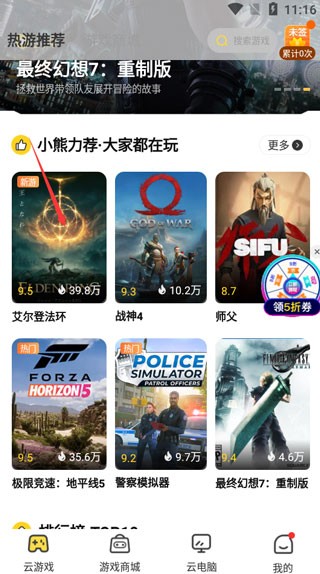 小熊云電腦免費(fèi)版截圖