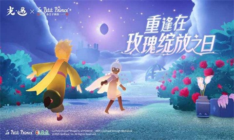 光遇正版截圖
