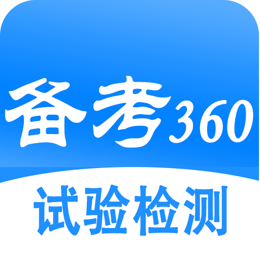 试验检测考试题库
