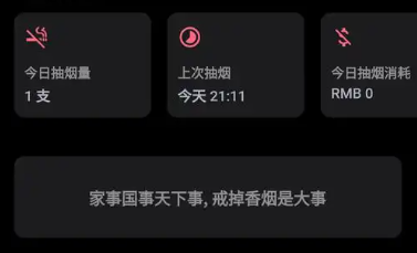 抽烟打卡