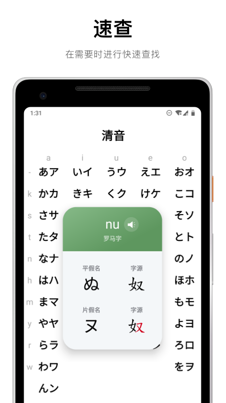 50音起源截圖