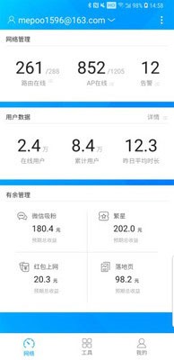 愛(ài)快iKuai截圖