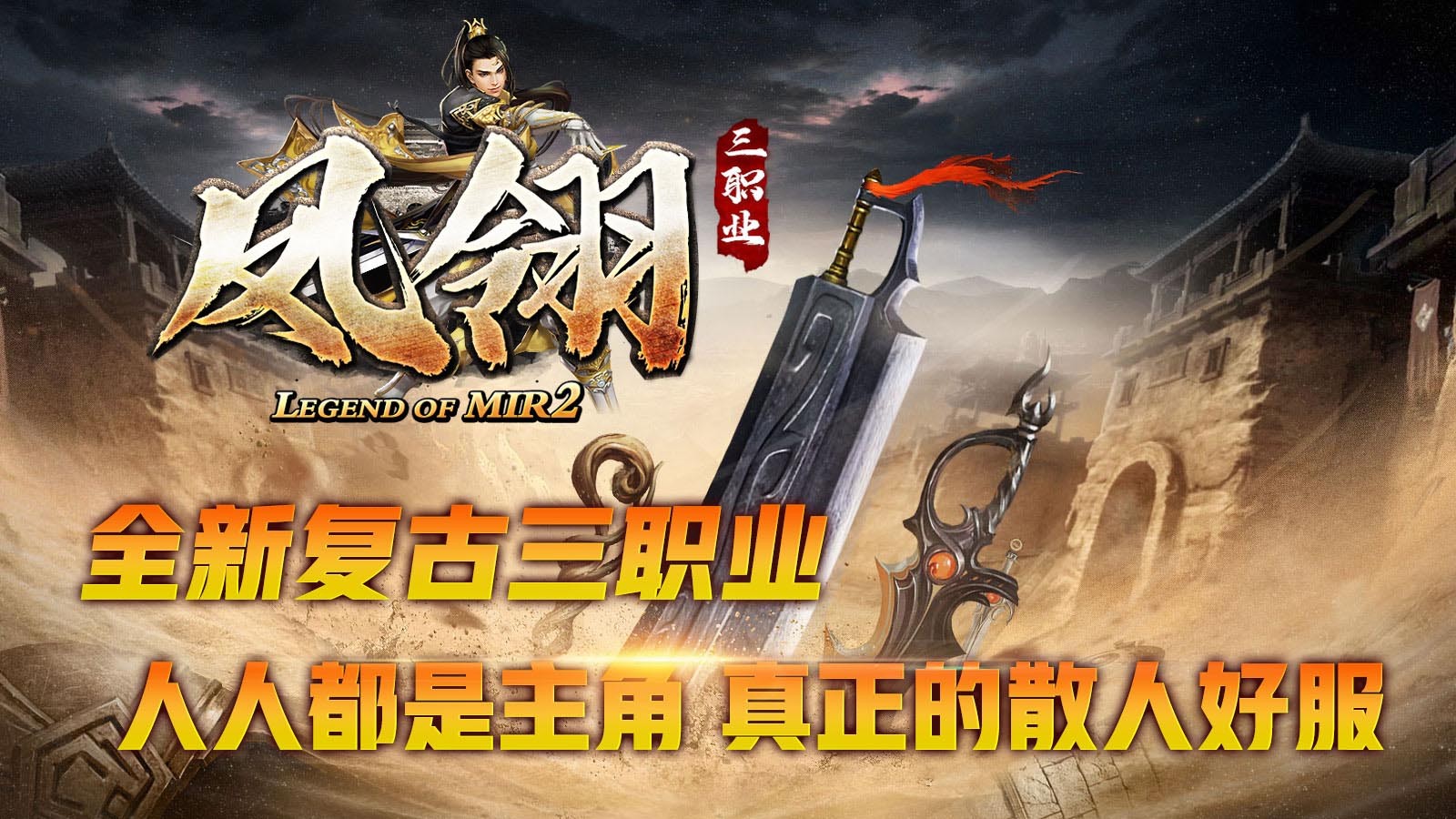 鳳翎三職業(yè)截圖