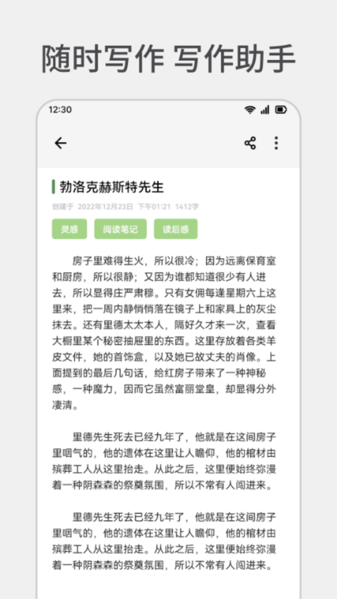 小紅莓寫作助手正版截圖