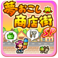 梦想商店街物语中文版