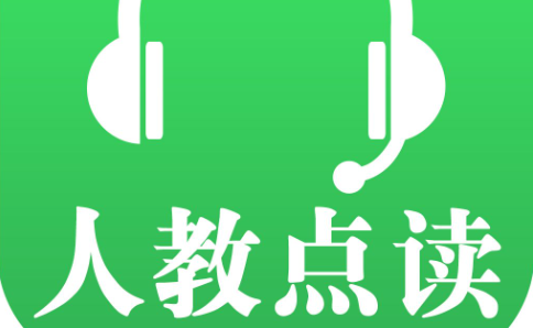 人教点读