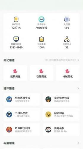 小夢(mèng)工具箱美化包截圖