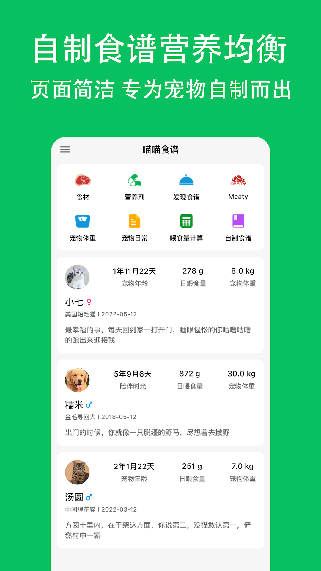 喵喵食譜截圖