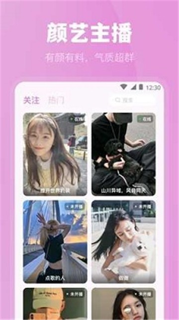 魅影直播安卓版截图