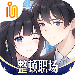 职场浮生记手机版