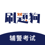 辅警刷题狗