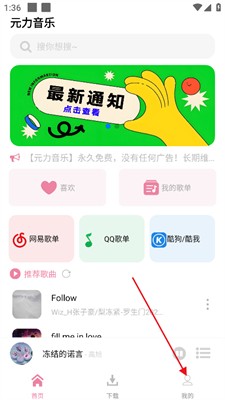 元力音樂免費(fèi)版截圖