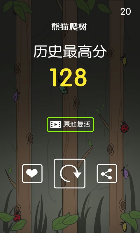 熊貓爬樹老版本截圖