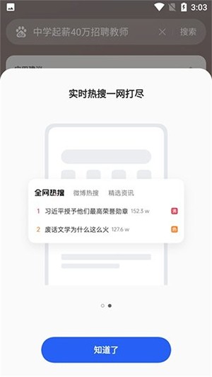 OPPO全局搜索截图