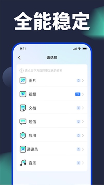 手機(jī)換機(jī)克隆截圖