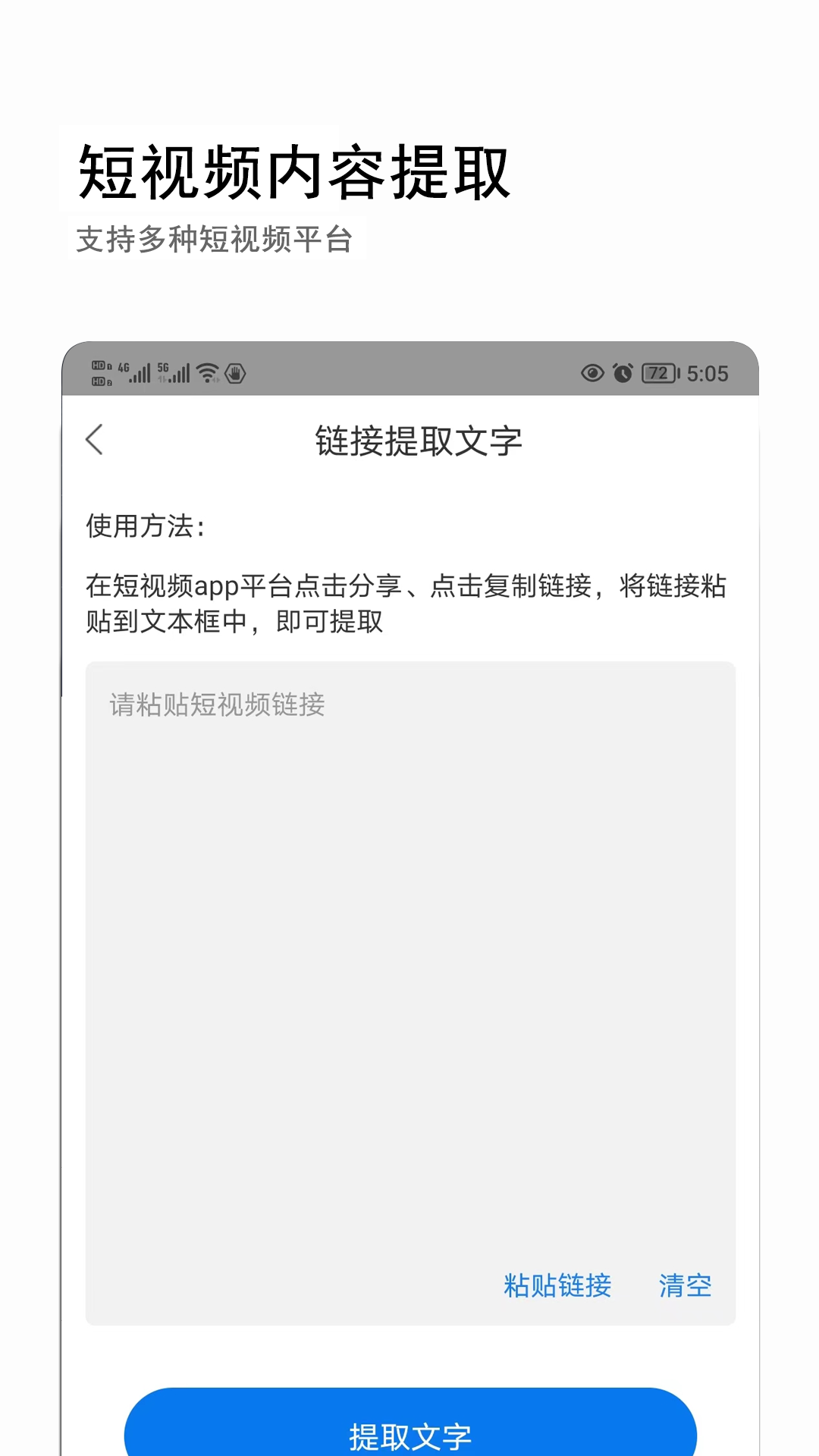 音視頻轉(zhuǎn)文字工具截圖