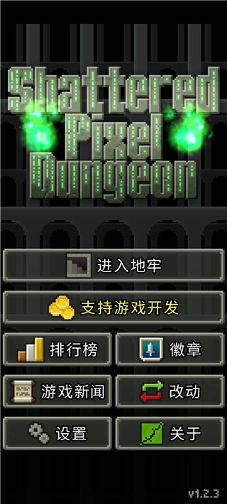 破碎地牢官方版截圖