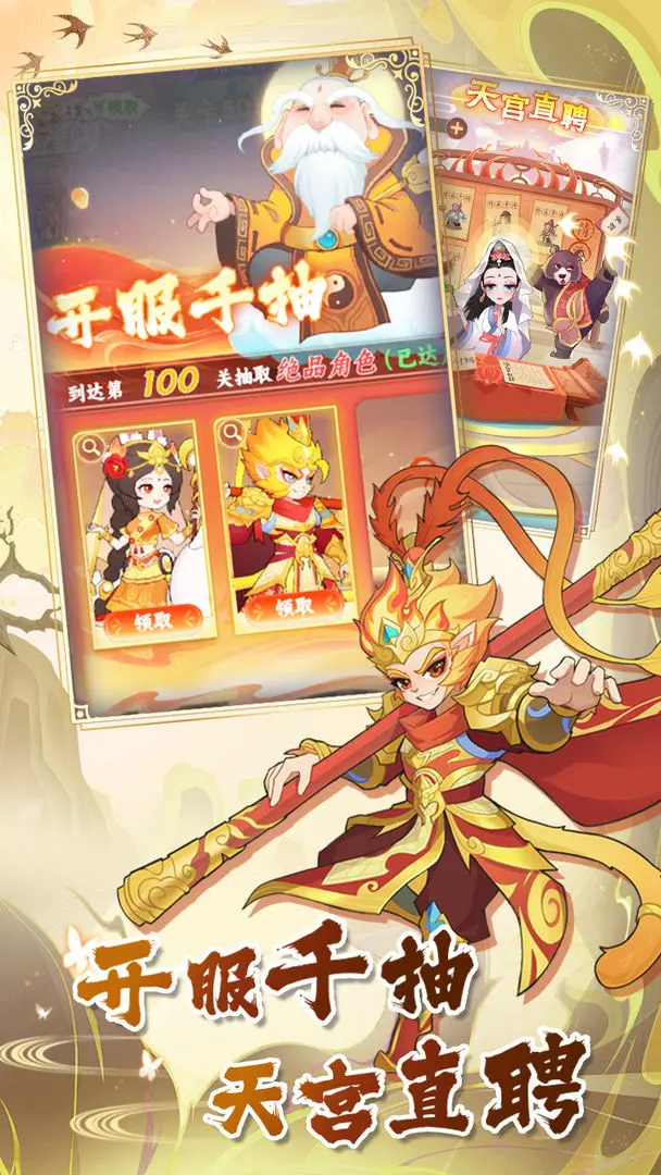 西游修仙傳官方版截圖