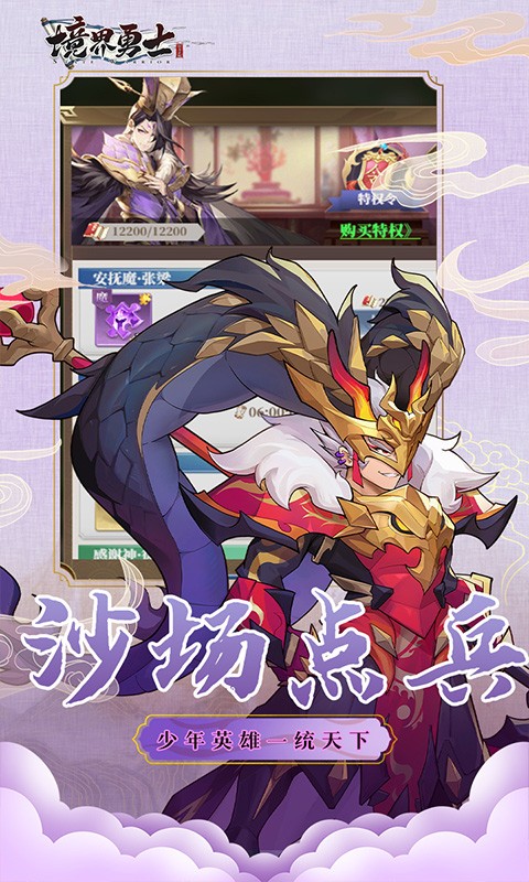 境界勇士截圖