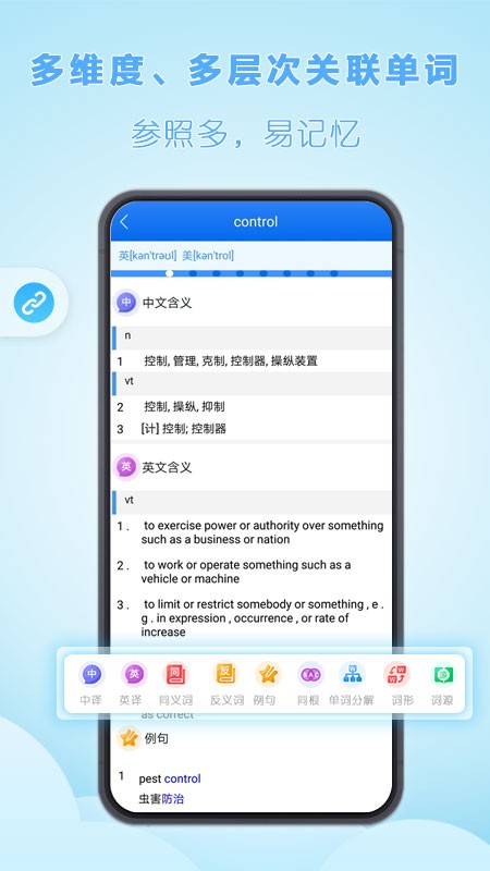 關(guān)聯(lián)背單詞截圖